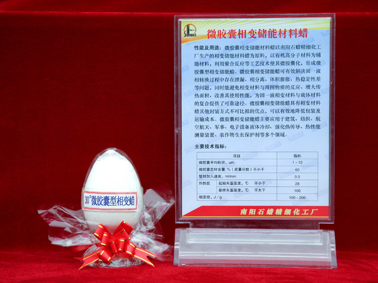 30#微胶囊型相变蜡