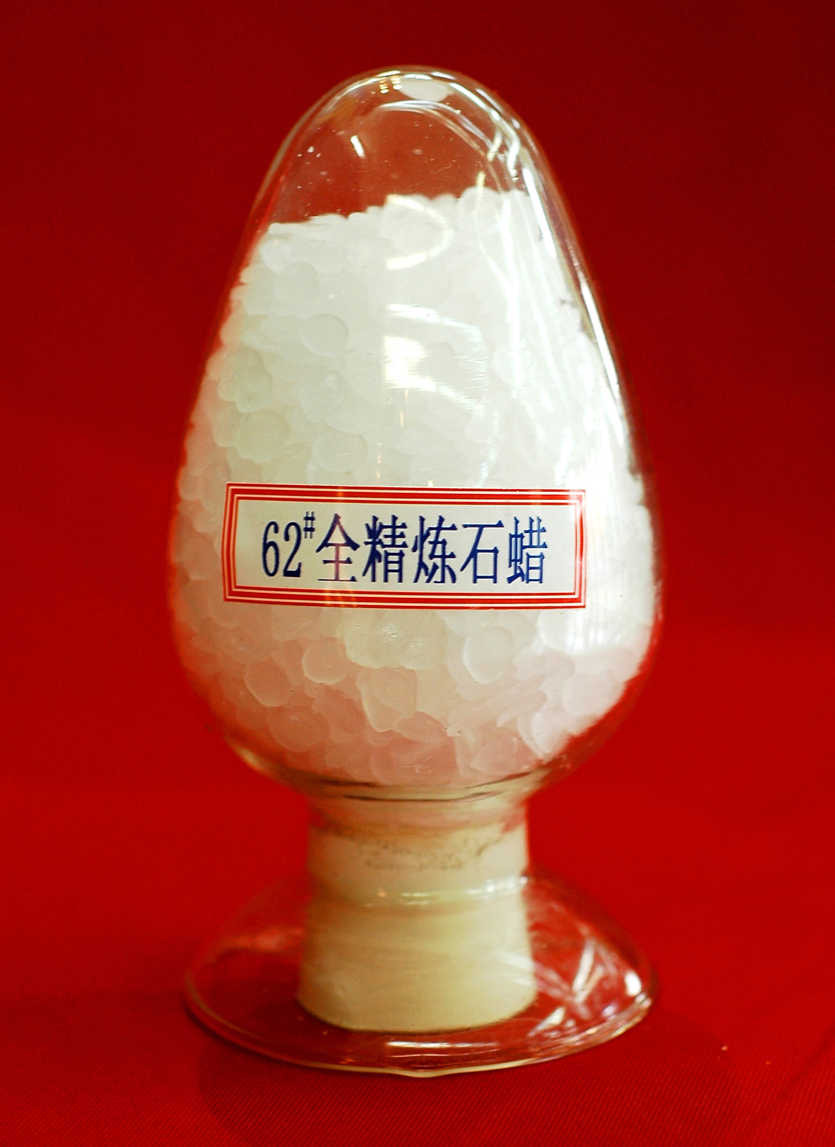 52#~62#全精炼石蜡
