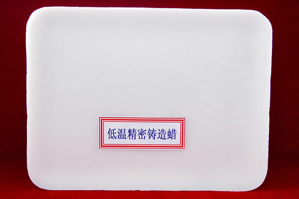 系列精密铸造蜡