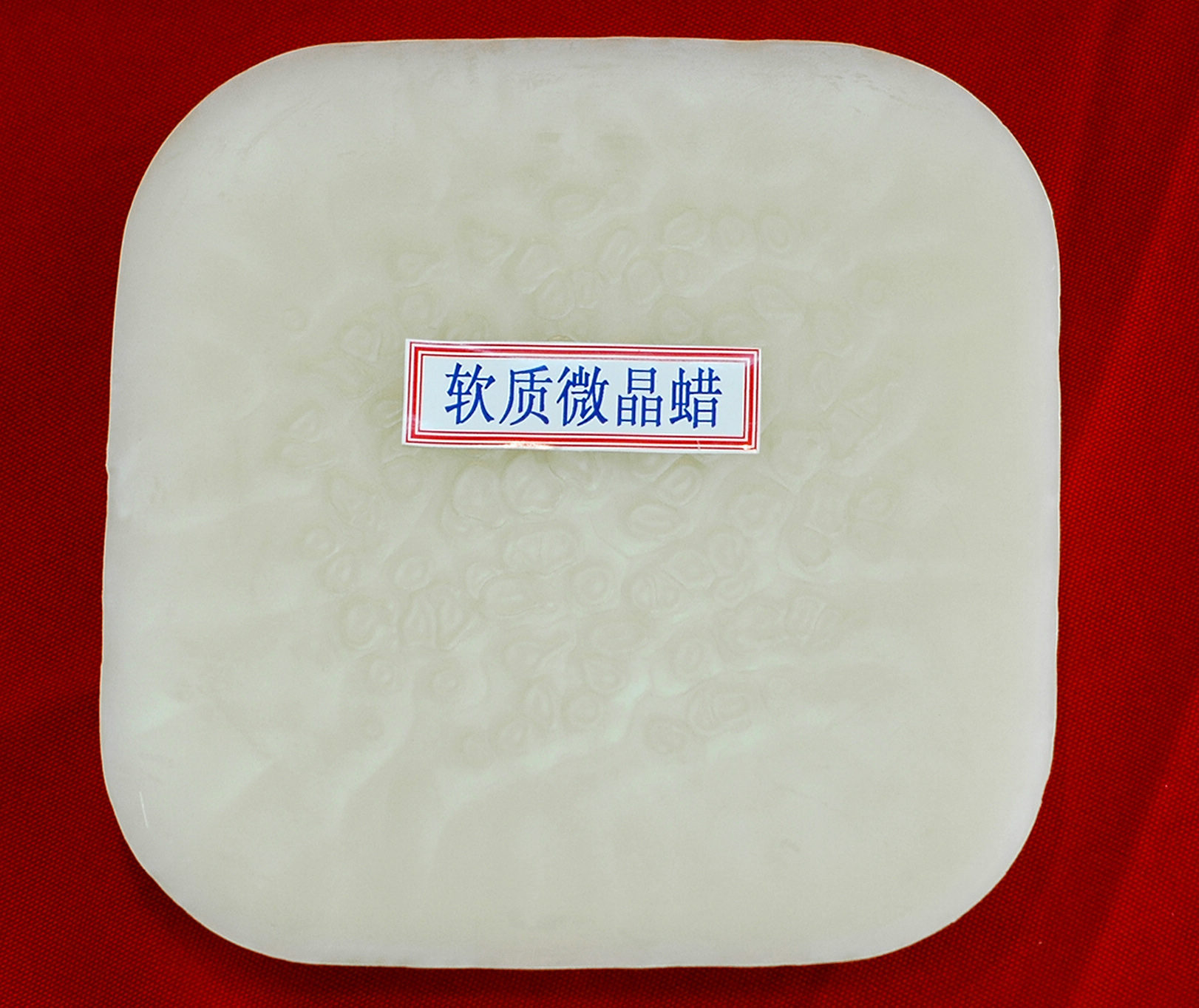 软质微晶蜡