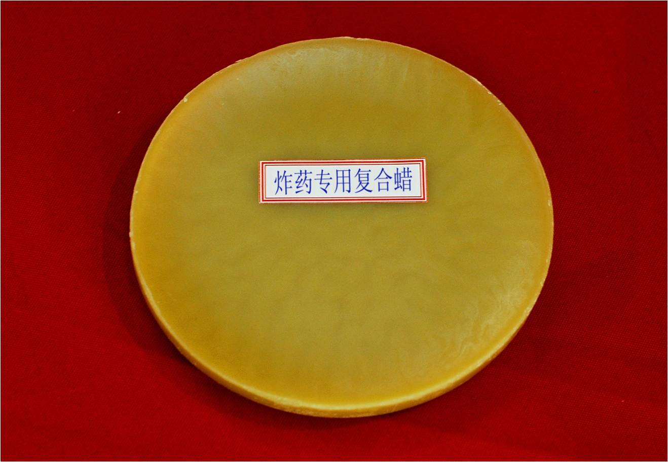 炸药专用复合蜡
